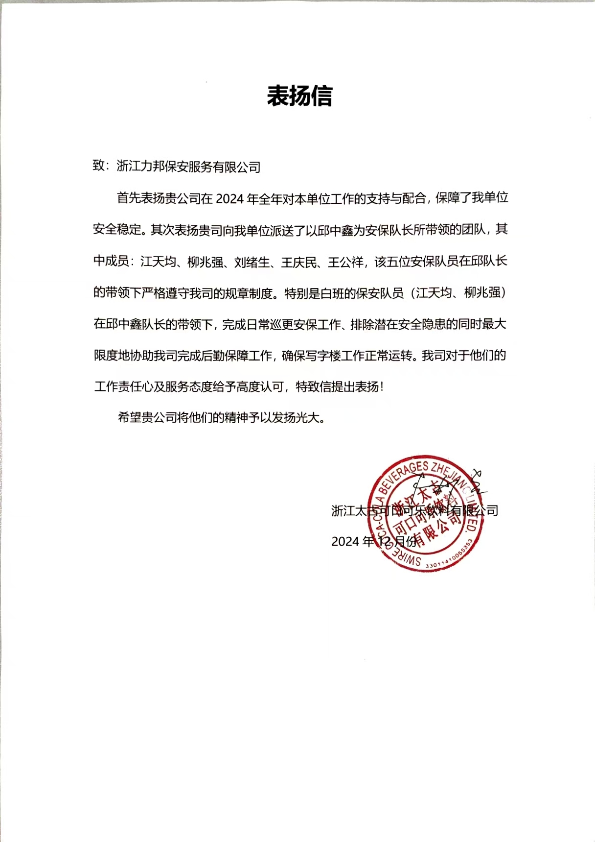 表扬信.jpg