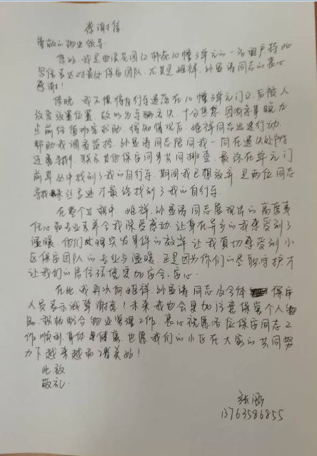 红柿苑暖心一幕:力邦保安助力寻车,住户致谢传情